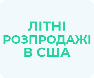 Літні знижки в США