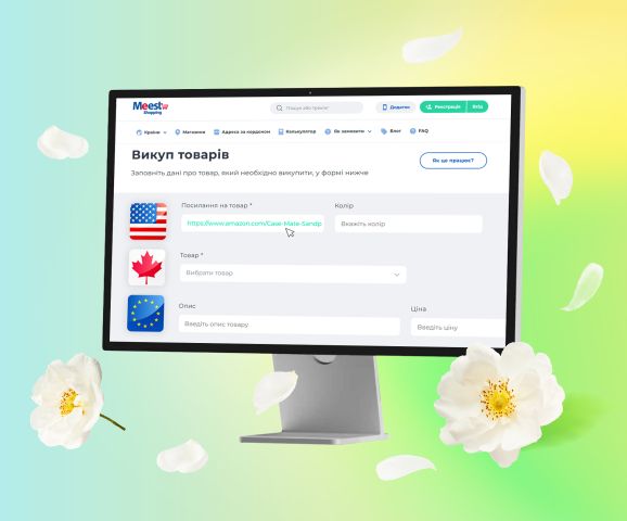 Meest Shopping | Доставка товарів з інтернет-магазинів Європи, США та Канади - 121