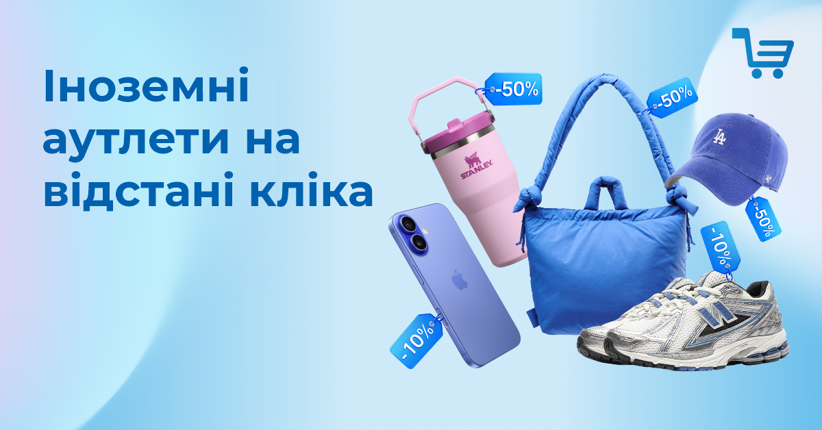 Meest Shopping | Доставка товарів з інтернет-магазинів Європи, США та Канади - 129