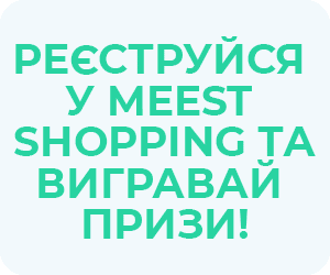 Meest Shopping дарує подарунки за реєстрацію!