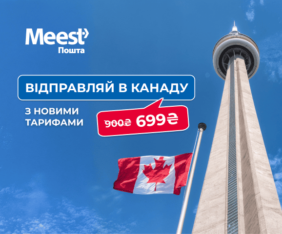 Meest Shopping | Доставка товарів з інтернет-магазинів Європи, США та Канади - 32