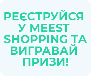 Meest Shopping дарит подарки за регистрацию!
