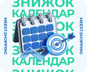 Календар Скидок