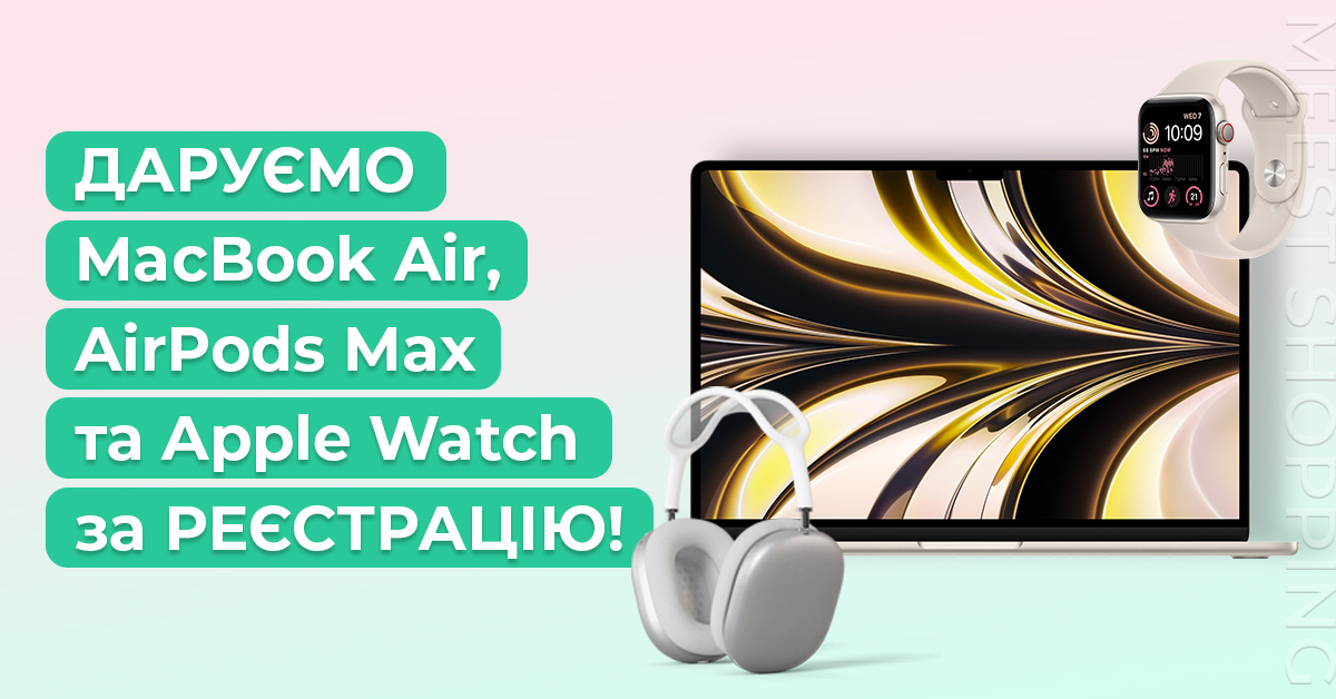 Meest Shopping дарує MacBook Air, AirPods Max та Apple Watch за