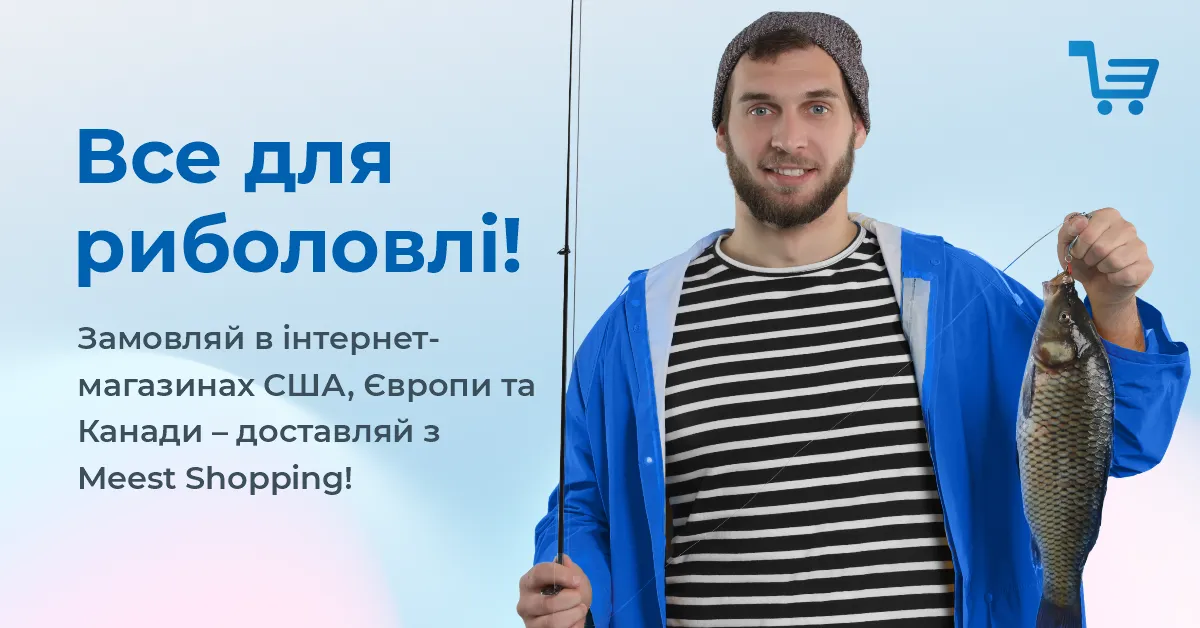 Все для риболовлі в інтернет-магазинах Європи, США і Канади. Доставляй з Meest Shopping! З іноземних інтернет-магазинів, які не мають прямої доставки в Україну!
