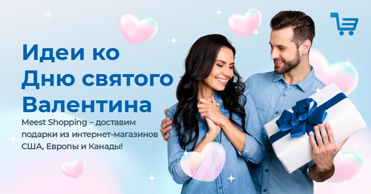 Идеальные подарки из США, Европы и Канады