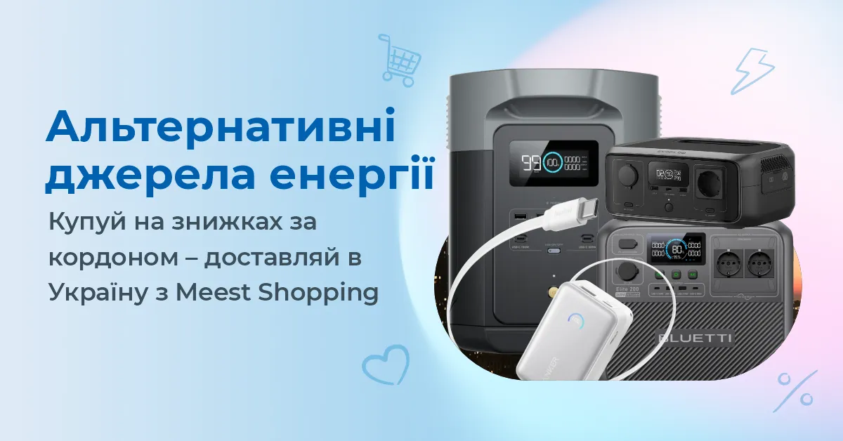 Альтернативні джерела енергії. Купуй на знижках за кордоном – доставляй в Україну з Meest Shopping!