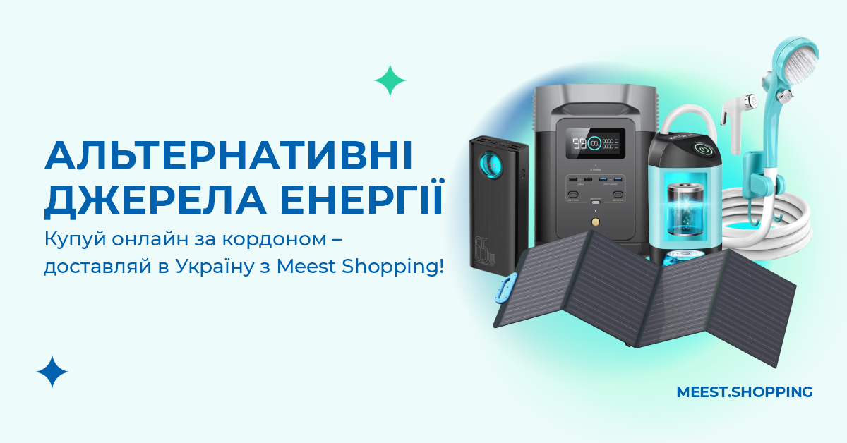 Meest Shopping | Міжнародна доставка покупок з інтернет-магазинів Європи, США | Сервіс онлайн шопінгу - 10