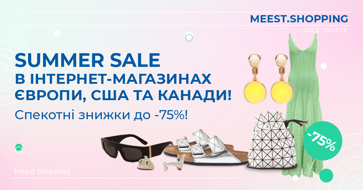 Meest Shopping | Міжнародна доставка покупок з інтернет-магазинів Європи, США | Сервіс онлайн шопінгу - 10
