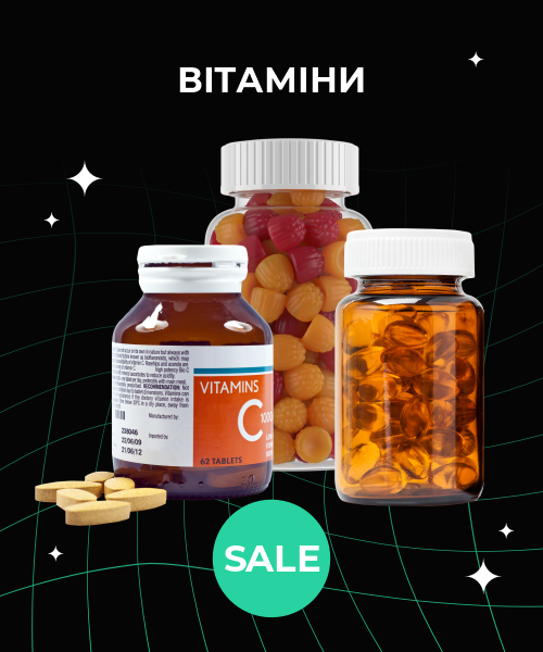 Витамины