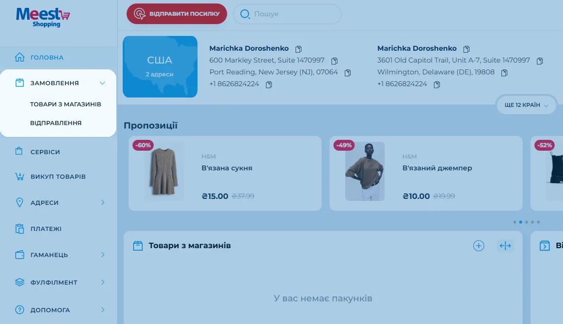 Як зареєструвати трек-номер у кабінеті Meest Shopping