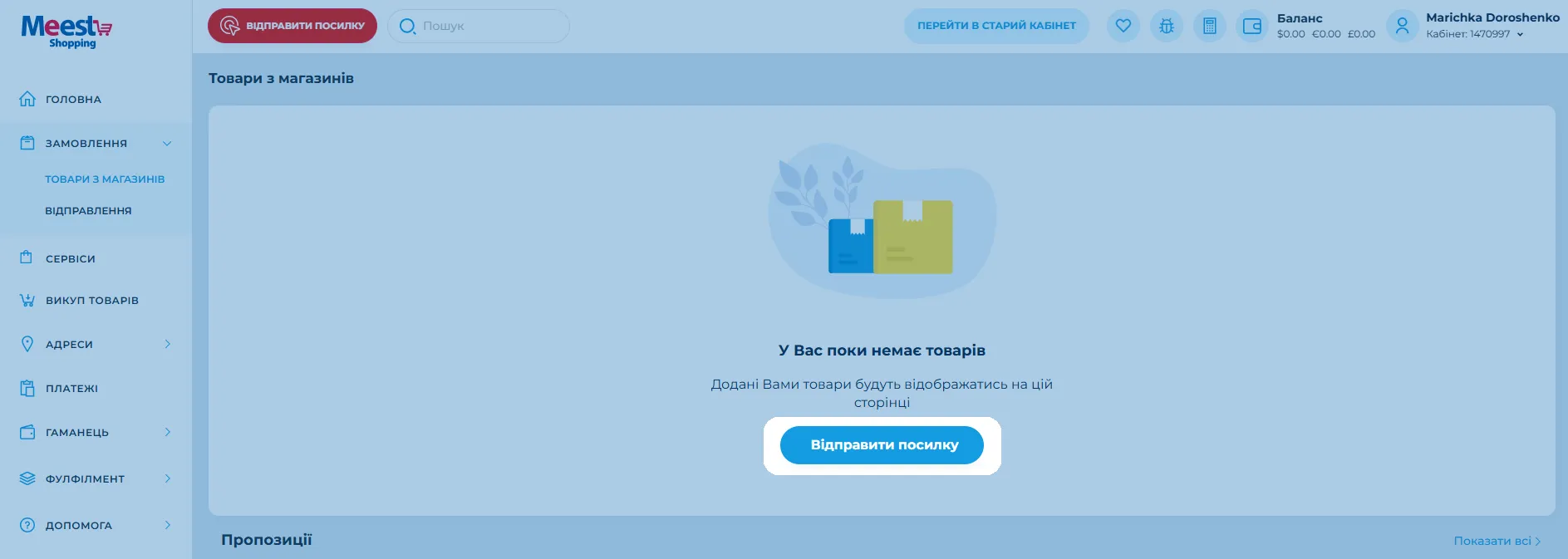 Як зареєструвати трек-номер у кабінеті Meest Shopping