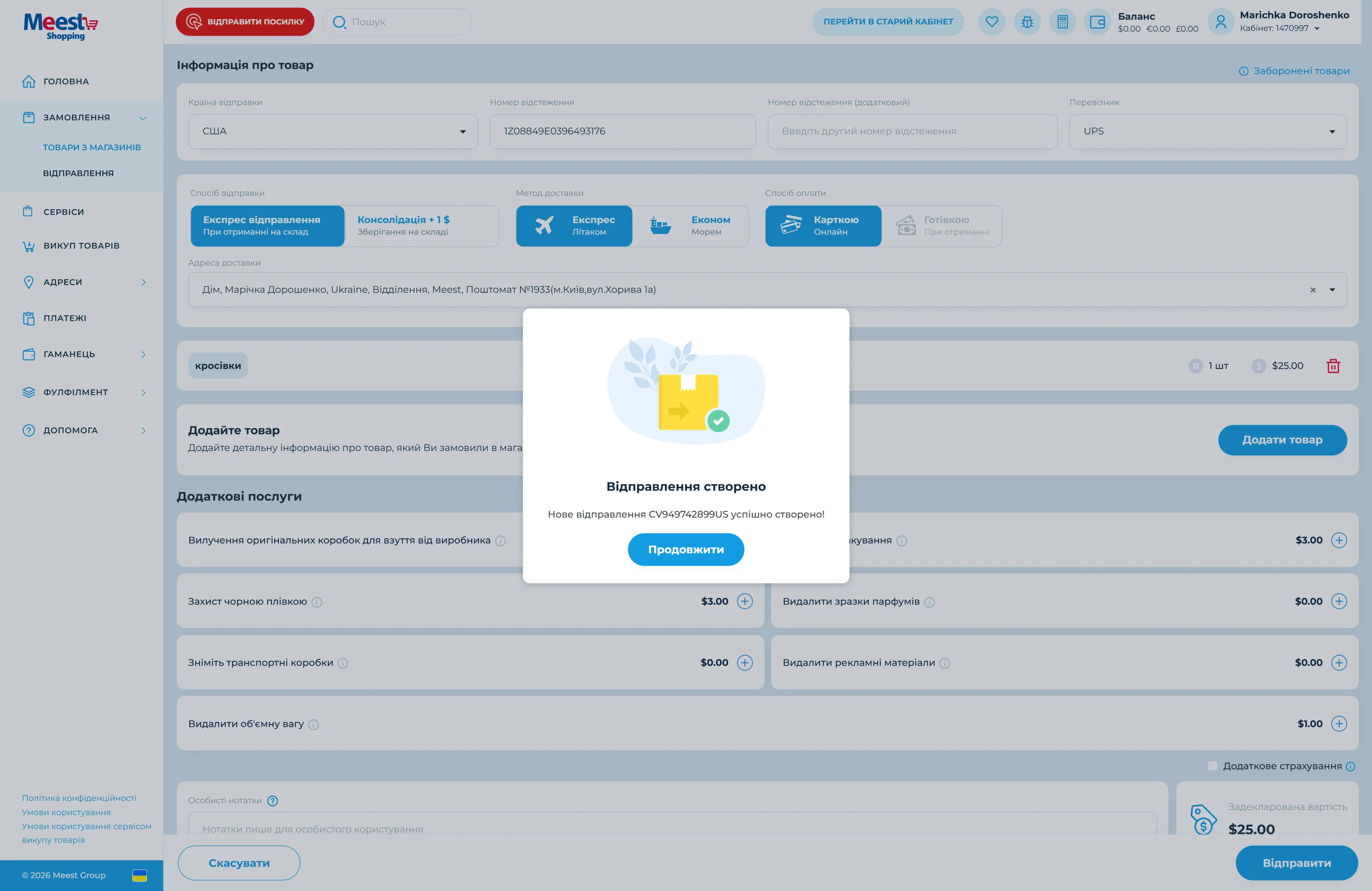 Як зареєструвати трек-номер у кабінеті Meest Shopping