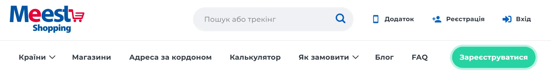 Як зареєструвати трек-номер у кабінеті Meest Shopping