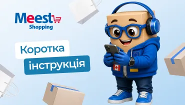 Самостійні покупки з Meest Shopping - доставка покупок за кордону - 168