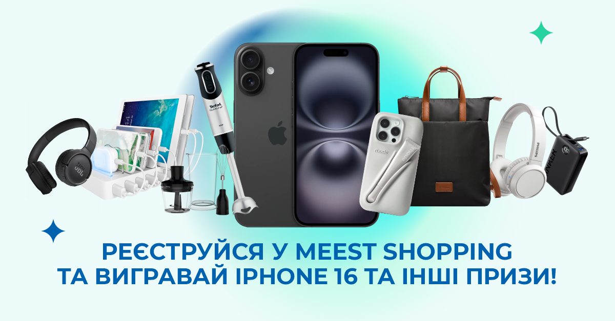 Meest Shopping | Доставка покупок с интернет-магазинов Европы, США | Сервис онлайн шоппинга - 15