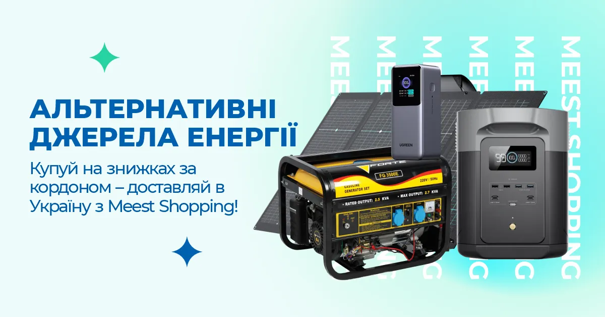 Альтернативні джерела енергії. Купуй на знижках за кордоном – доставляй в Україну з Meest Shopping!