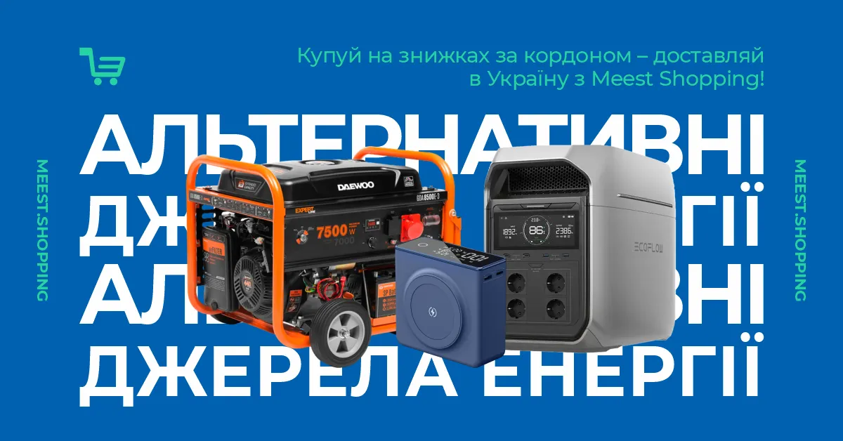 Meest Shopping | Доставка товаров с интернет-магазинов Европы, США и Канады - 41