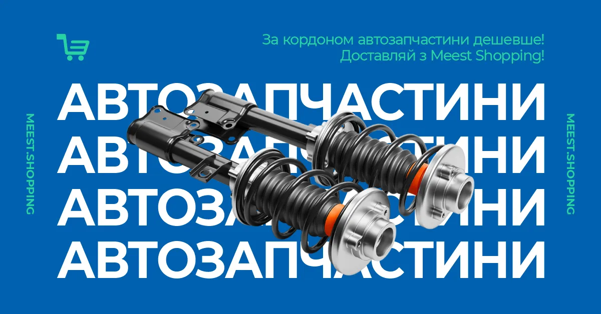 Meest Shopping | Доставка товаров с интернет-магазинов Европы, США и Канады - 45