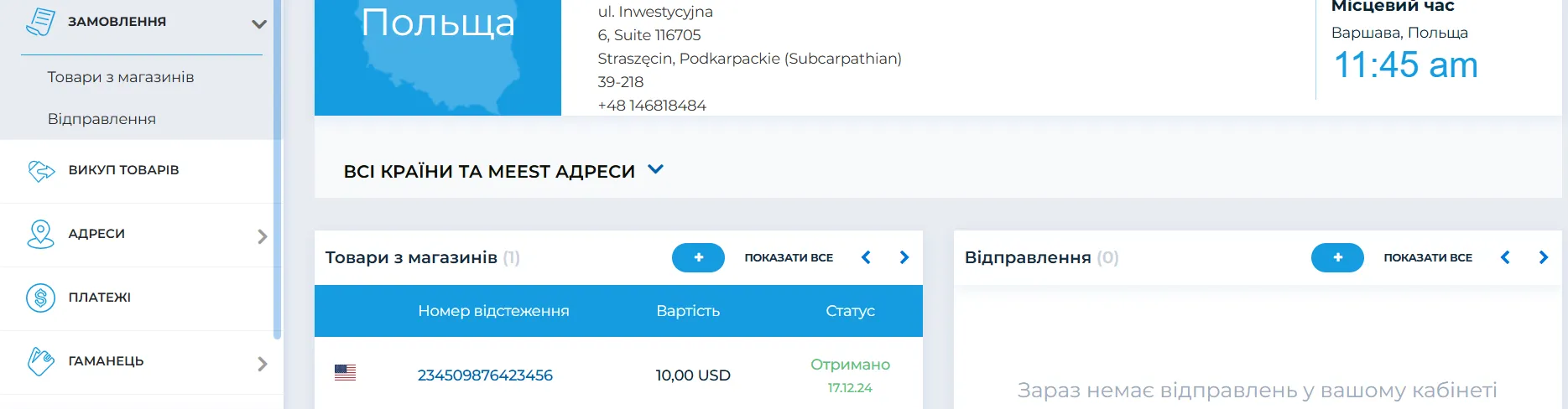 товари з магазинів