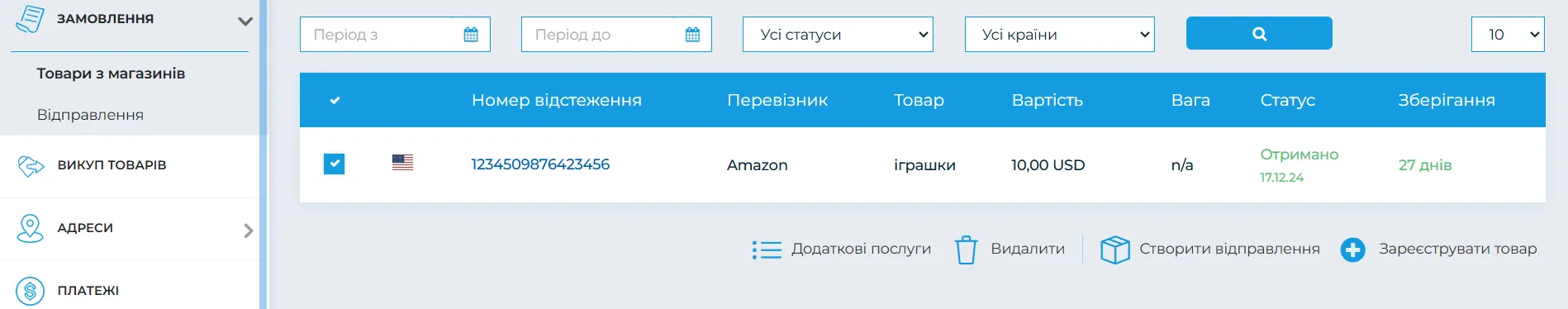 створити відправлення