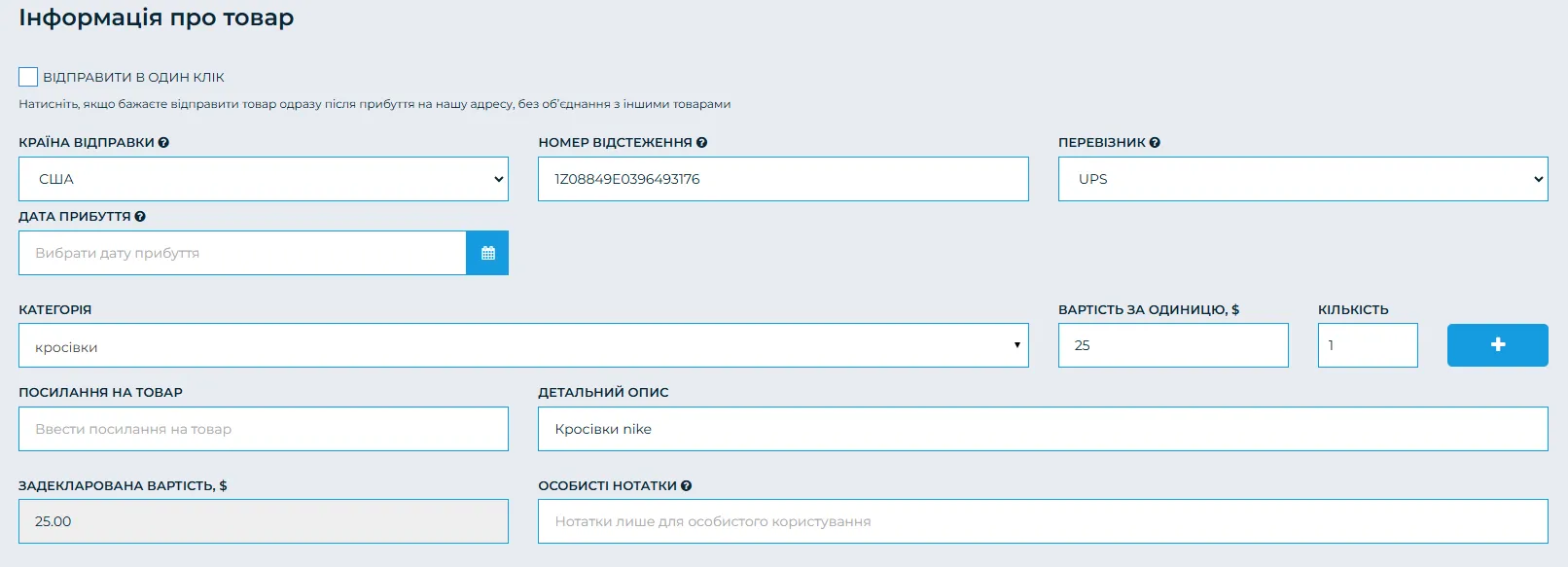 Інформація про товар в Meest Shopping