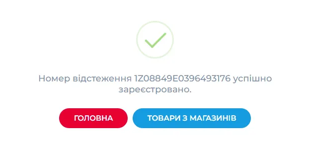 Товар додано в Meest Shopping