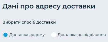 Додати адресу в Meest Shopping