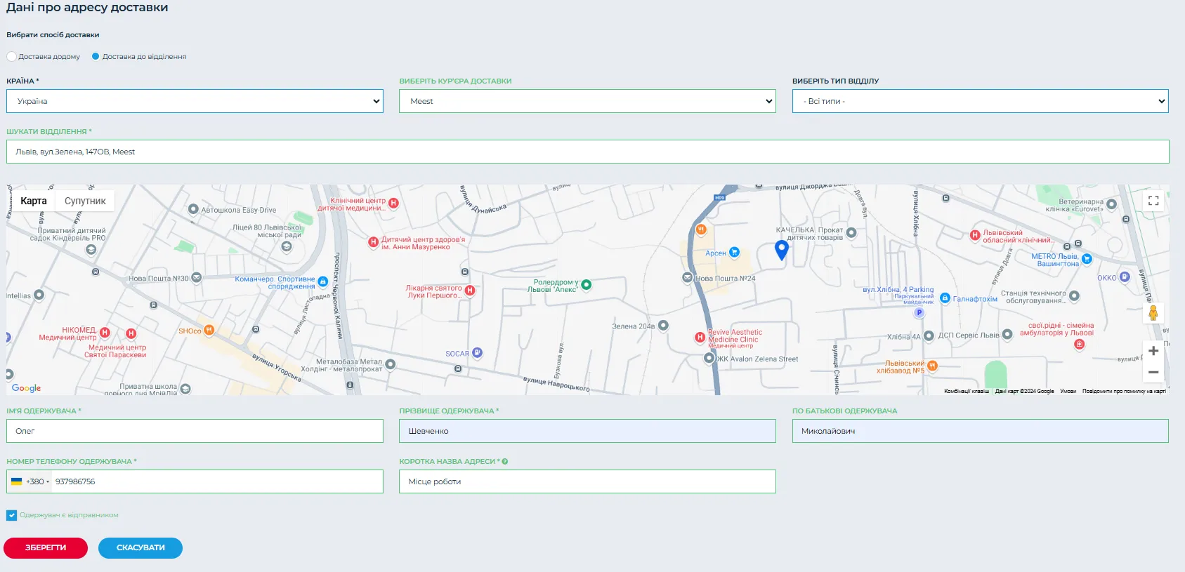 Доставка до відділення