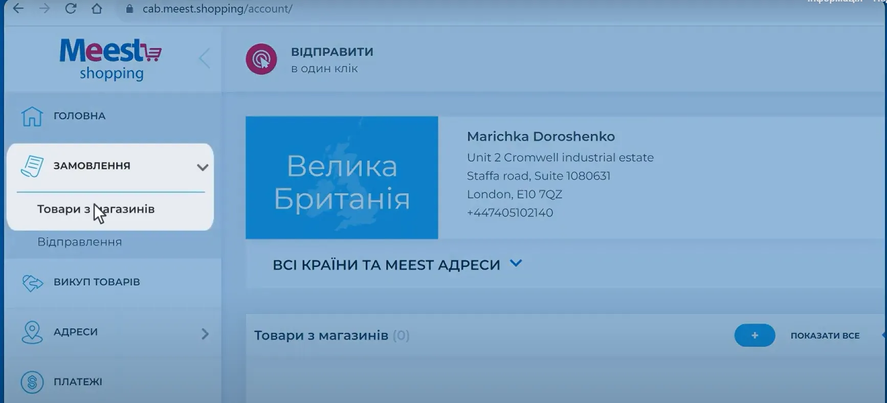 Як замовляти на ebay та доставляти покупки в Україну за допомогою сервісу Meest Shopping 26