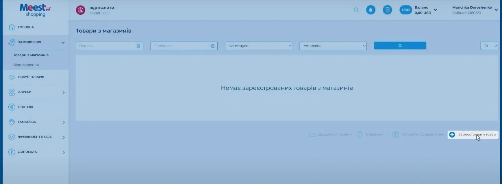 Як замовляти на ebay та доставляти покупки в Україну за допомогою сервісу Meest Shopping 27
