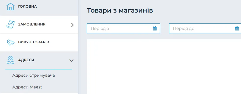 Як замовляти на ebay та доставляти покупки в Україну за допомогою сервісу Meest Shopping 31