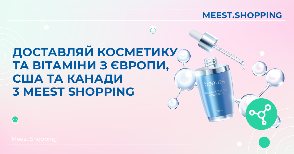 Meest Shopping | Доставка покупок с интернет-магазинов Европы, США | Сервис онлайн шоппинга - 12