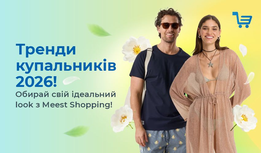 Результаты розыгрыша от Meest Shopping! - 123