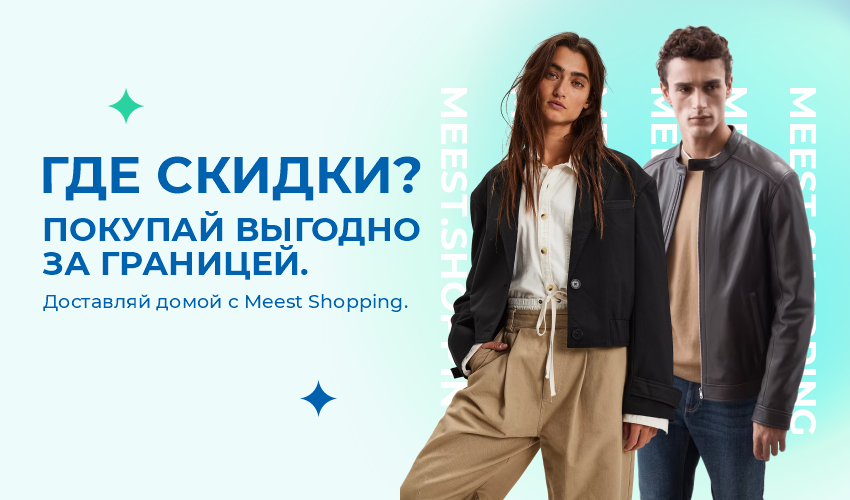 Обновление каталога Meest Shopping! - 45