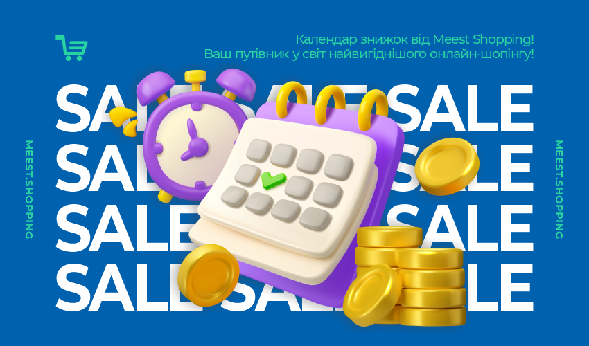 Календар знижок від Meest Shopping! - 30