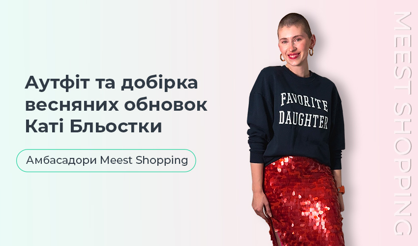 Meest Shopping | Доставка покупок с интернет-магазинов Европы, США | Сервис онлайн шоппинга - 72