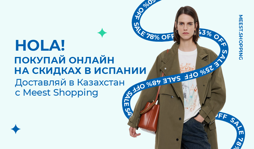 Розыгрыш подарка от Meest Shopping за регистрацию! - 4