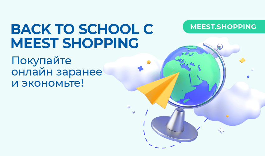 Back to school с Meest Shopping! - 30