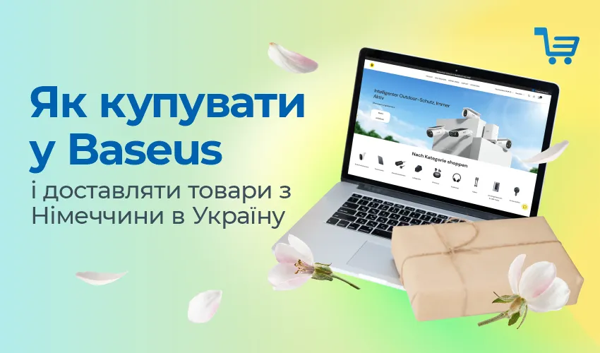 Як купувати у Baseus і доставляти товари з Німеччини в Україну.