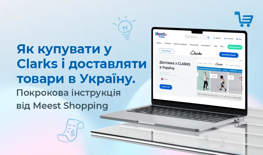 Як купувати у Clarks і доставляти товари в Україну.