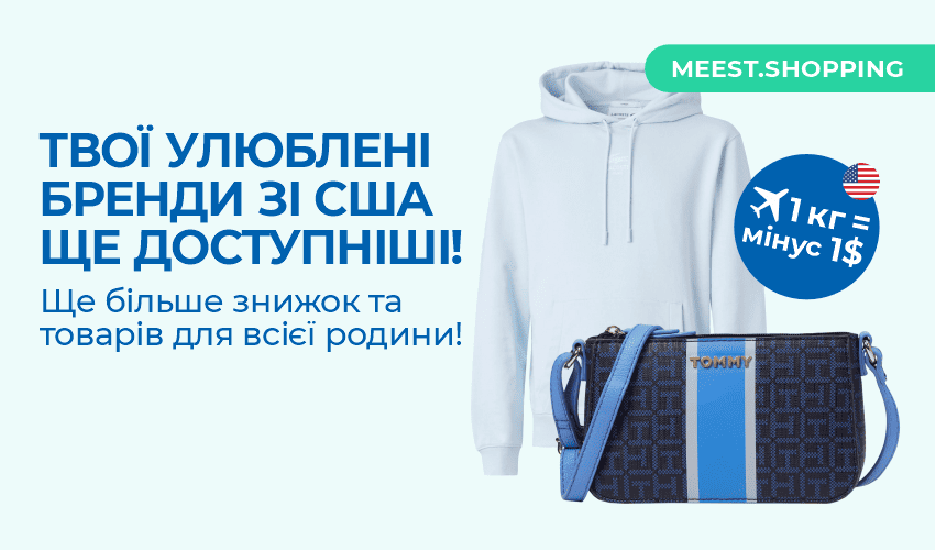 Розыгрыш iPhone 15 Pro от Meest Shopping за регистрацию! - 29