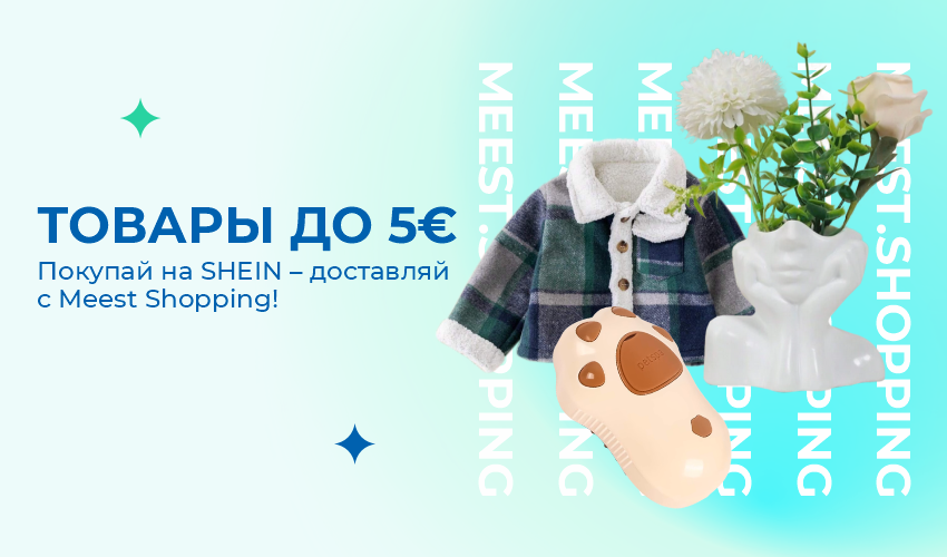 ТОП находок до 5 € на SHEIN. - 27