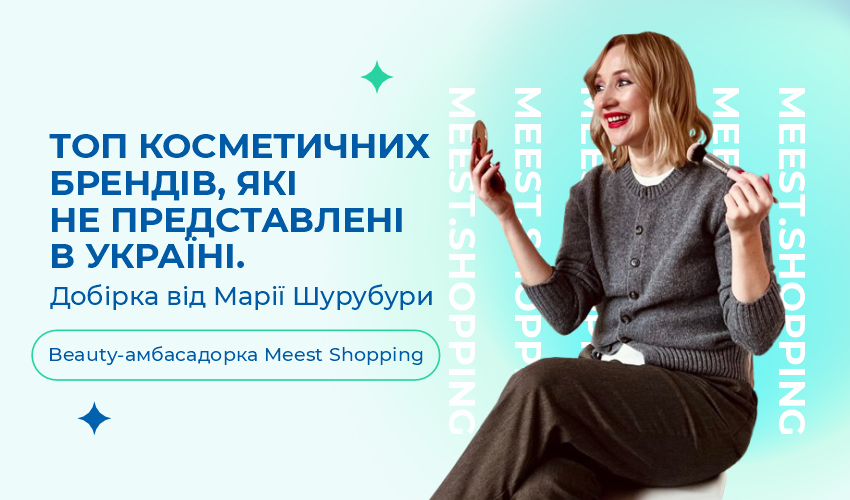 Календар знижок від Meest Shopping! - 42