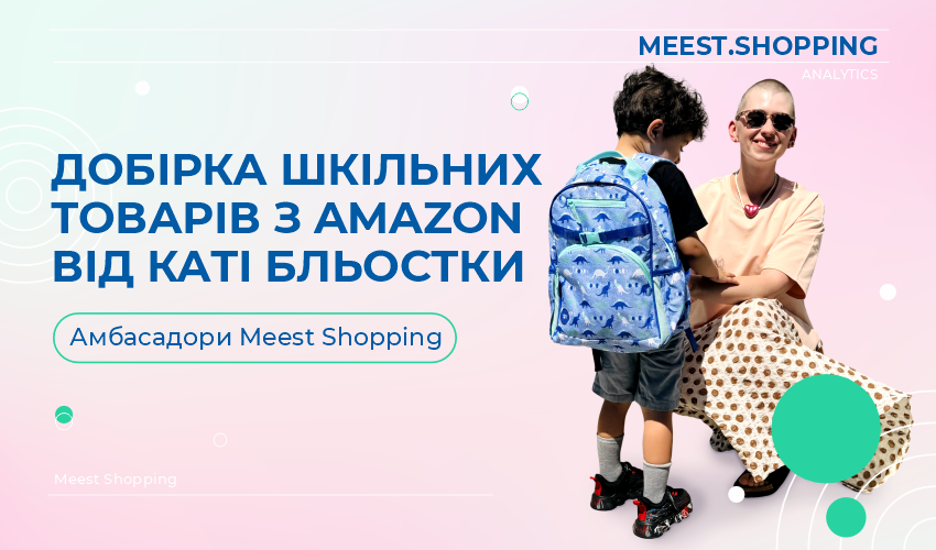 Style Guide від Meest Shopping - 5