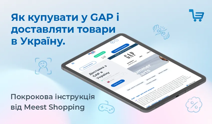 Как заказывать одежду с GAP и доставлять в Украину?