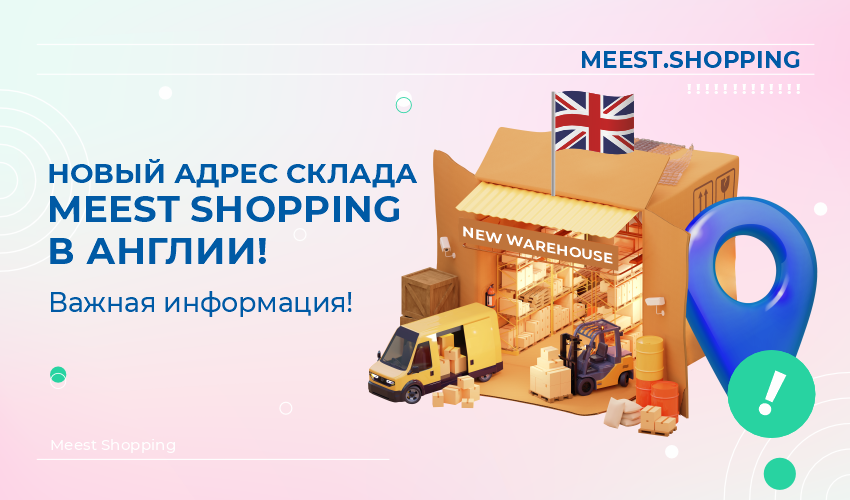 Новый адрес склада Meest Shopping в Англии! - 3