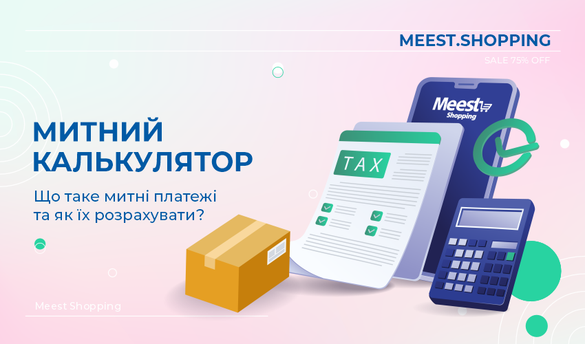Style Guide від Meest Shopping - 12
