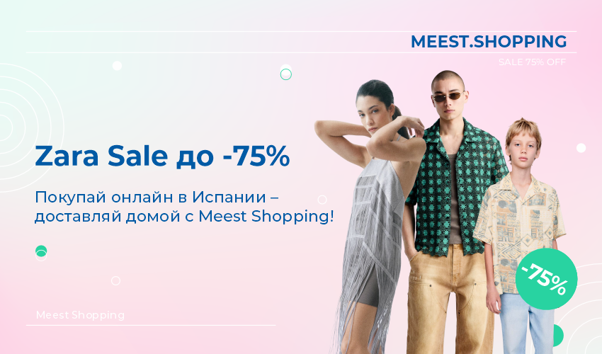 Meest Shopping | Yevropa va AQShdagi onlayn-do'konlardan tovarlarni yetkazib berish xizmati - 41