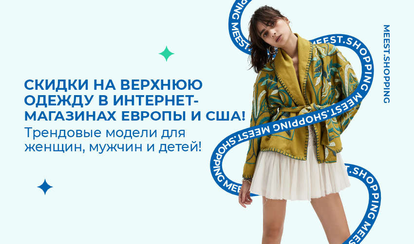 Новости, статьи и специальные предложения сервиса Meest Shopping - доставка покупок с Европы, США - 23